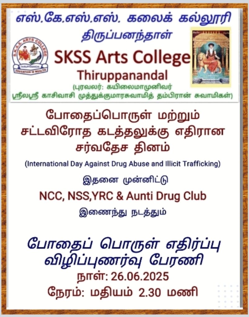 invitation for International day Against drug abuse